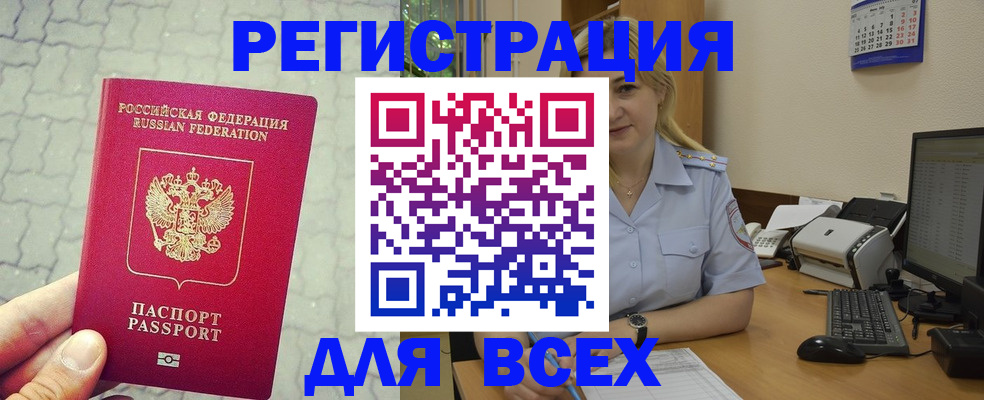 прописка законно в Котельниче