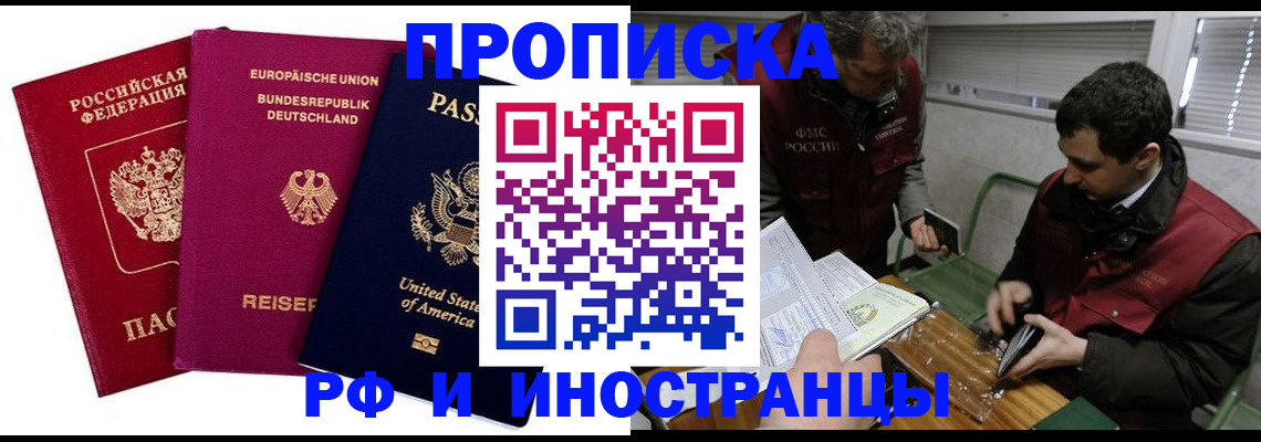 прописка в квартире в Котельниче