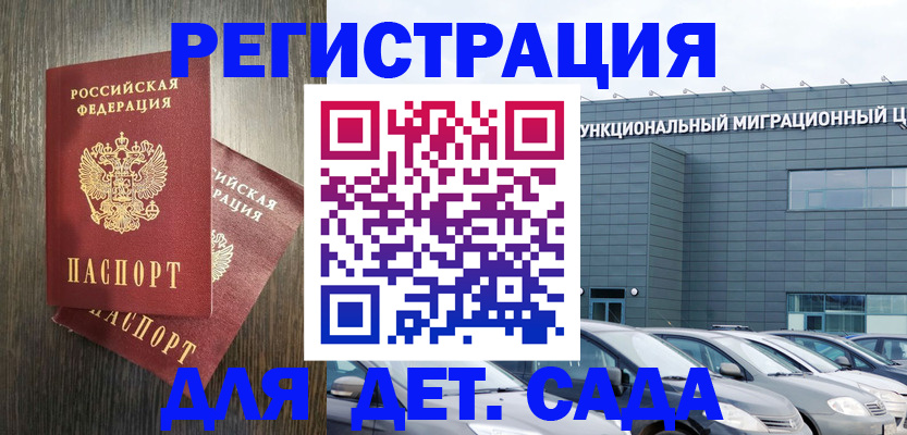 прописка для школы в Котельниче