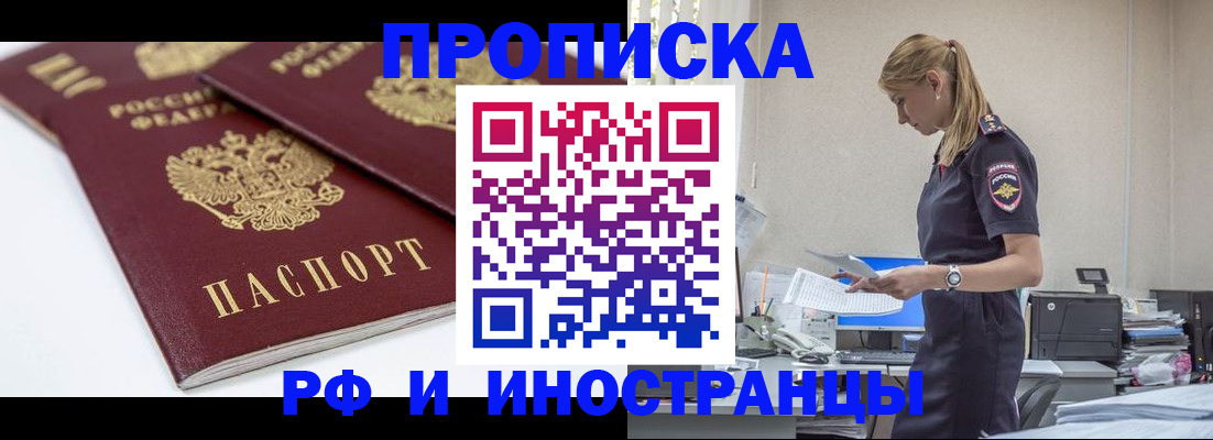 купить прописку в Котельниче