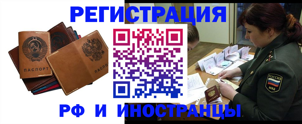 прописка для работы в Котельниче