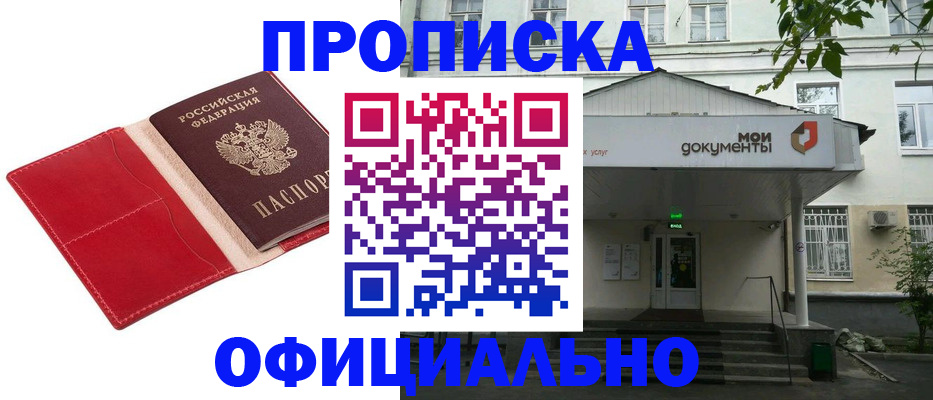 временная регистрация для школы в Котельниче