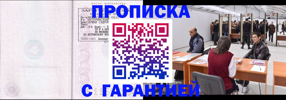 временная регистрация гарантия в Котельниче